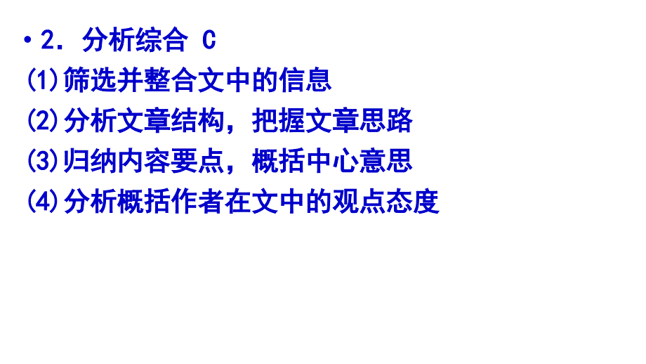 2016年高三高考复习之论述类文本阅读概说教程_第4页