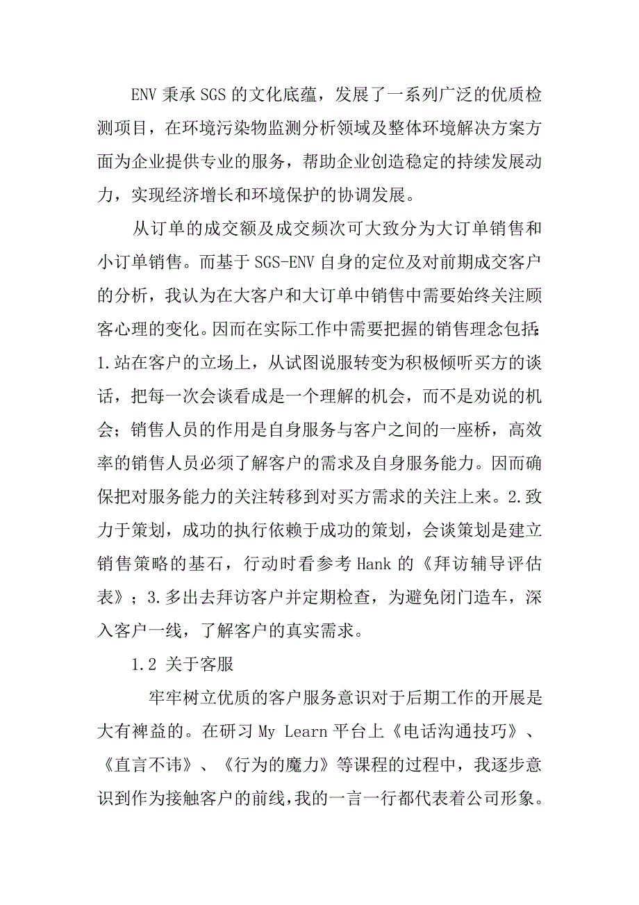 安监试用期工作总结.doc_第4页