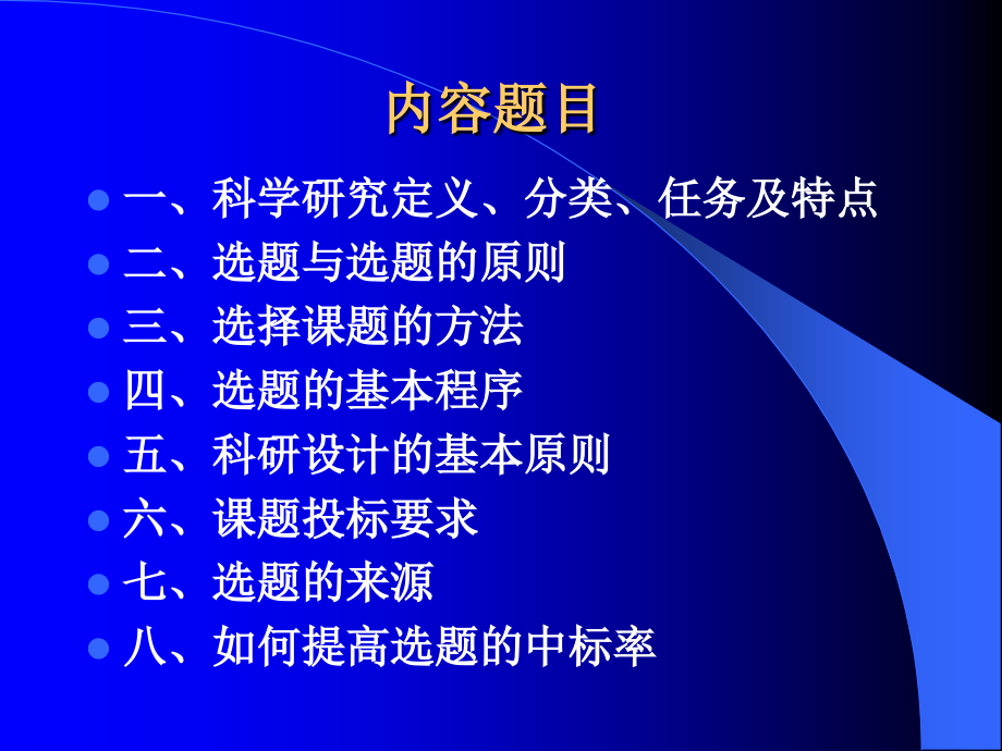 怎 样申报医学科研课题_第3页