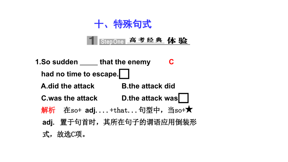 2011届高三高考英语语法考前复习教程特殊句式课件_第1页