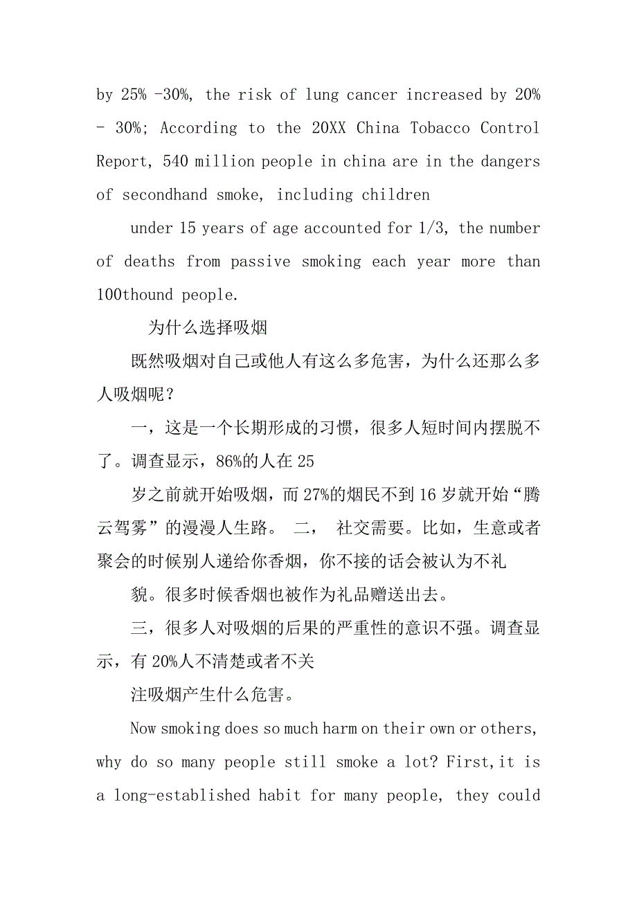 呼吁禁烟英语演讲稿.doc_第4页