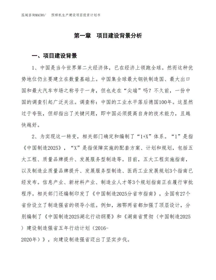 （模板）预榨机生产建设项目投资计划书_第3页