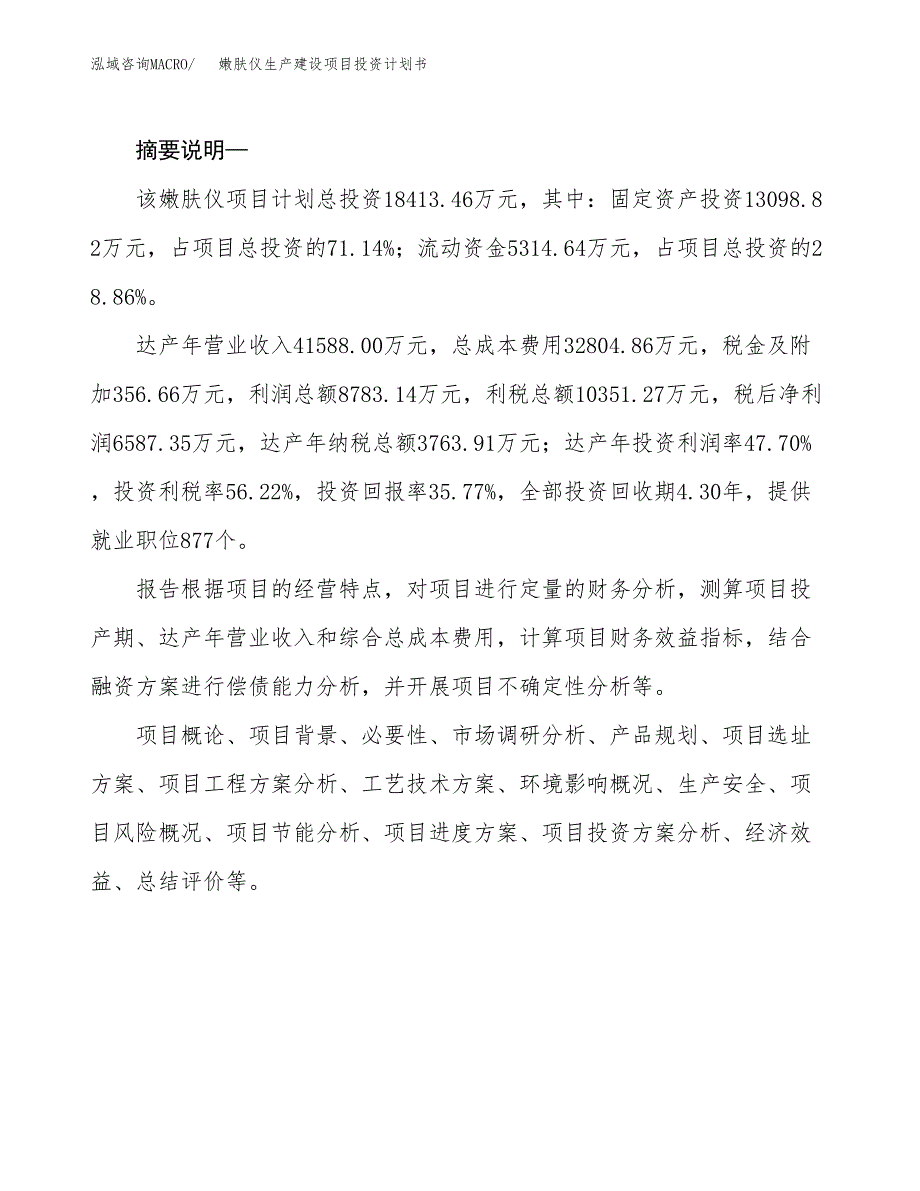 （实用模版）嫩肤仪生产建设项目投资计划书_第2页