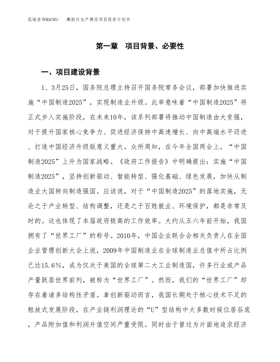 （实用模版）嫩肤仪生产建设项目投资计划书_第3页