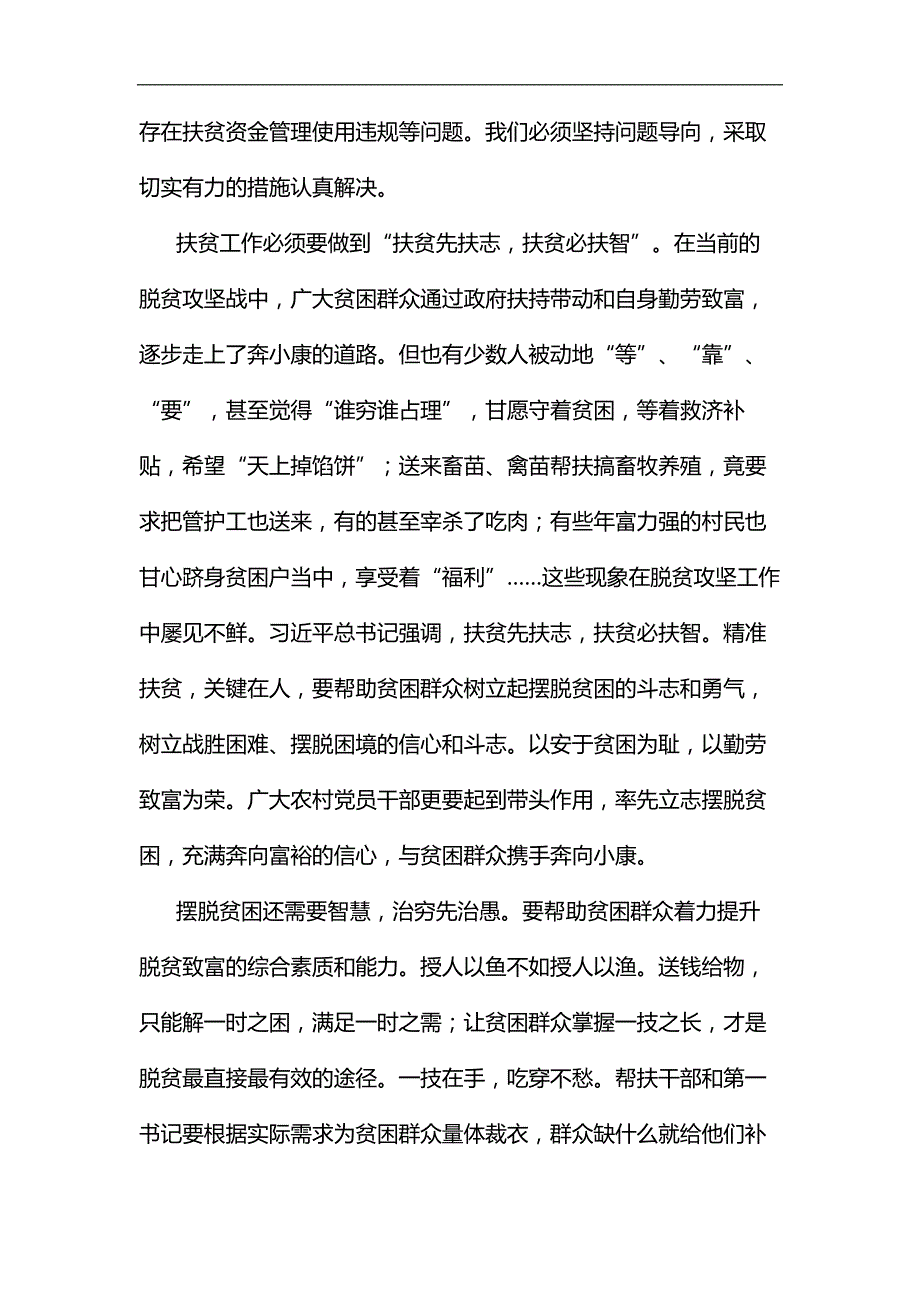 扶贫心得体会七篇汇编_第2页