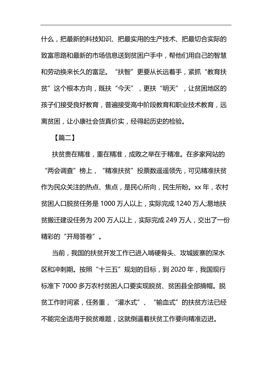 扶贫心得体会七篇汇编_第3页