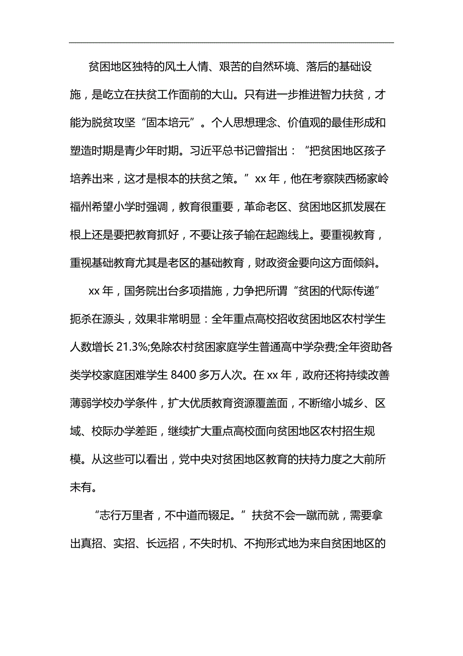 扶贫心得体会七篇汇编_第4页