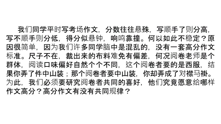 2012高三高考语文写作指导教程高分作文的标准课件1_第2页