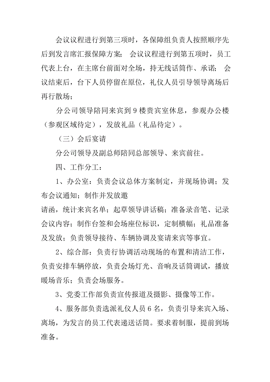 动员大会工作方案.doc_第3页