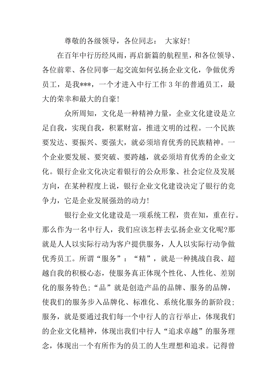 公司演讲稿范文.doc_第3页