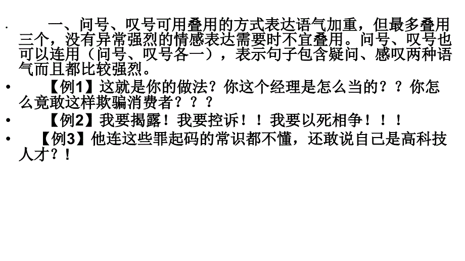 2012年新版标点符号用法的主要变化教程_第2页