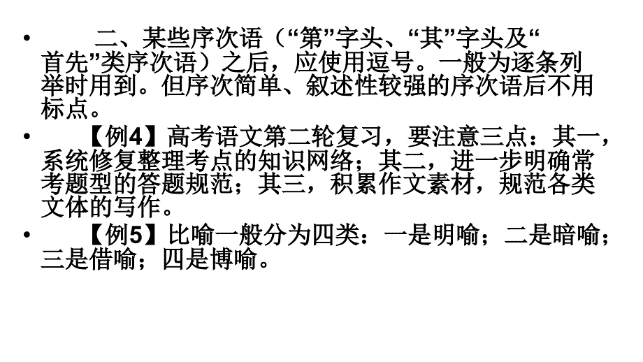 2012年新版标点符号用法的主要变化教程_第3页