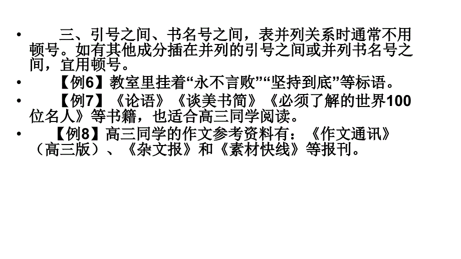 2012年新版标点符号用法的主要变化教程_第4页