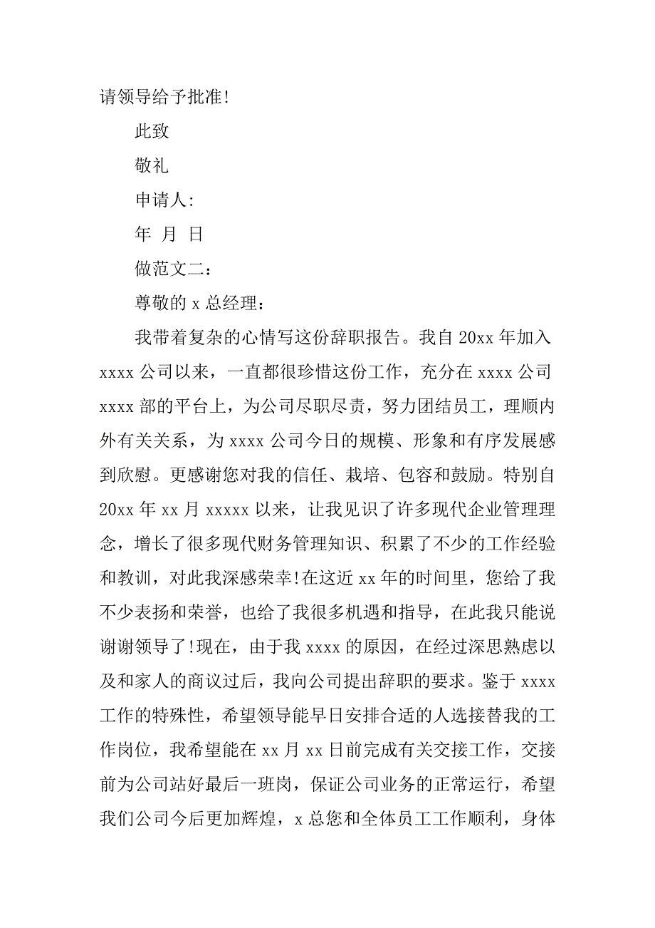 保洁辞职报告.doc_第2页