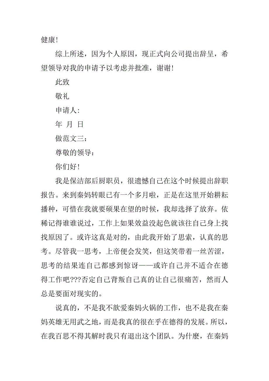 保洁辞职报告.doc_第3页