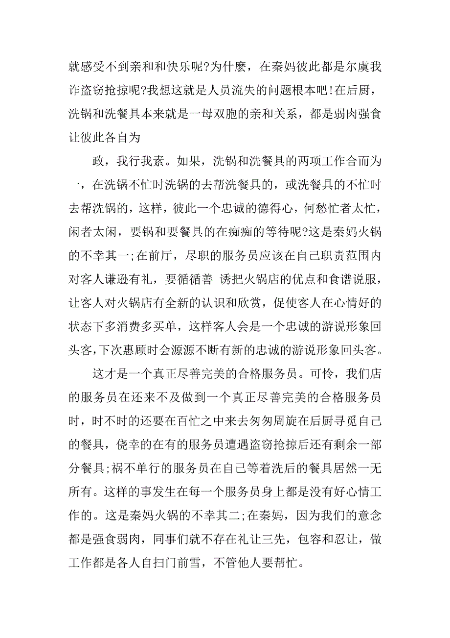 保洁辞职报告.doc_第4页