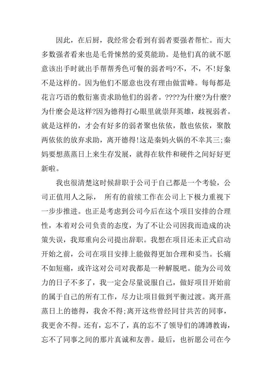 保洁辞职报告.doc_第5页