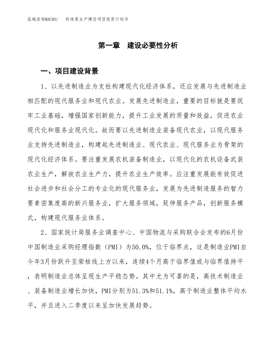 （实用模版）软体泵生产建设项目投资计划书_第3页