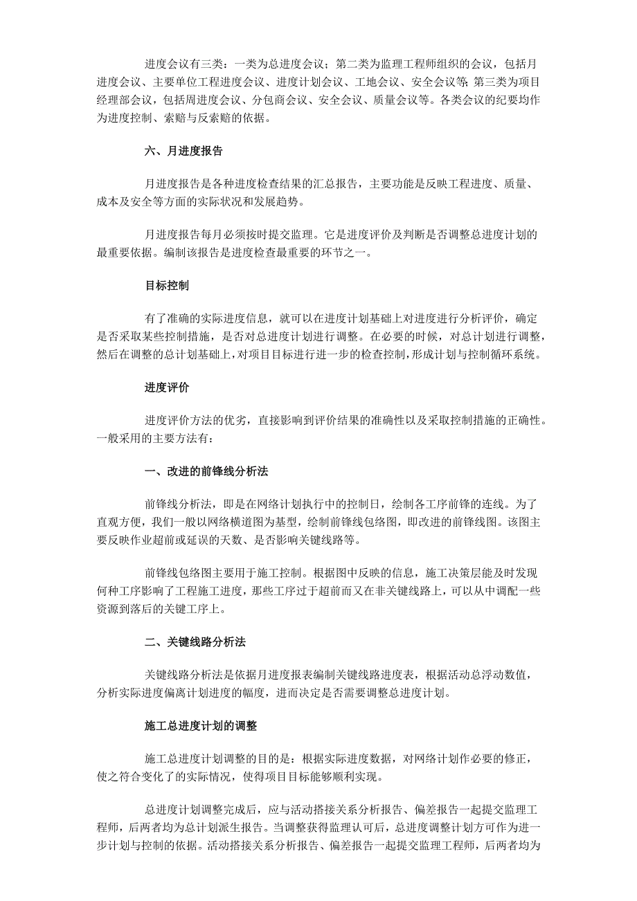 施工进度计划编制的科学性与合理性.doc_第3页