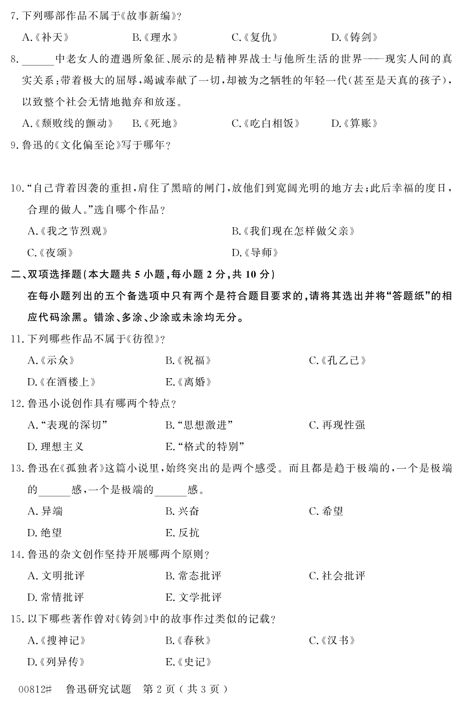 自学考试_浙江省2014年10月高等教育自学考试鲁迅研究试题(00812)_第2页