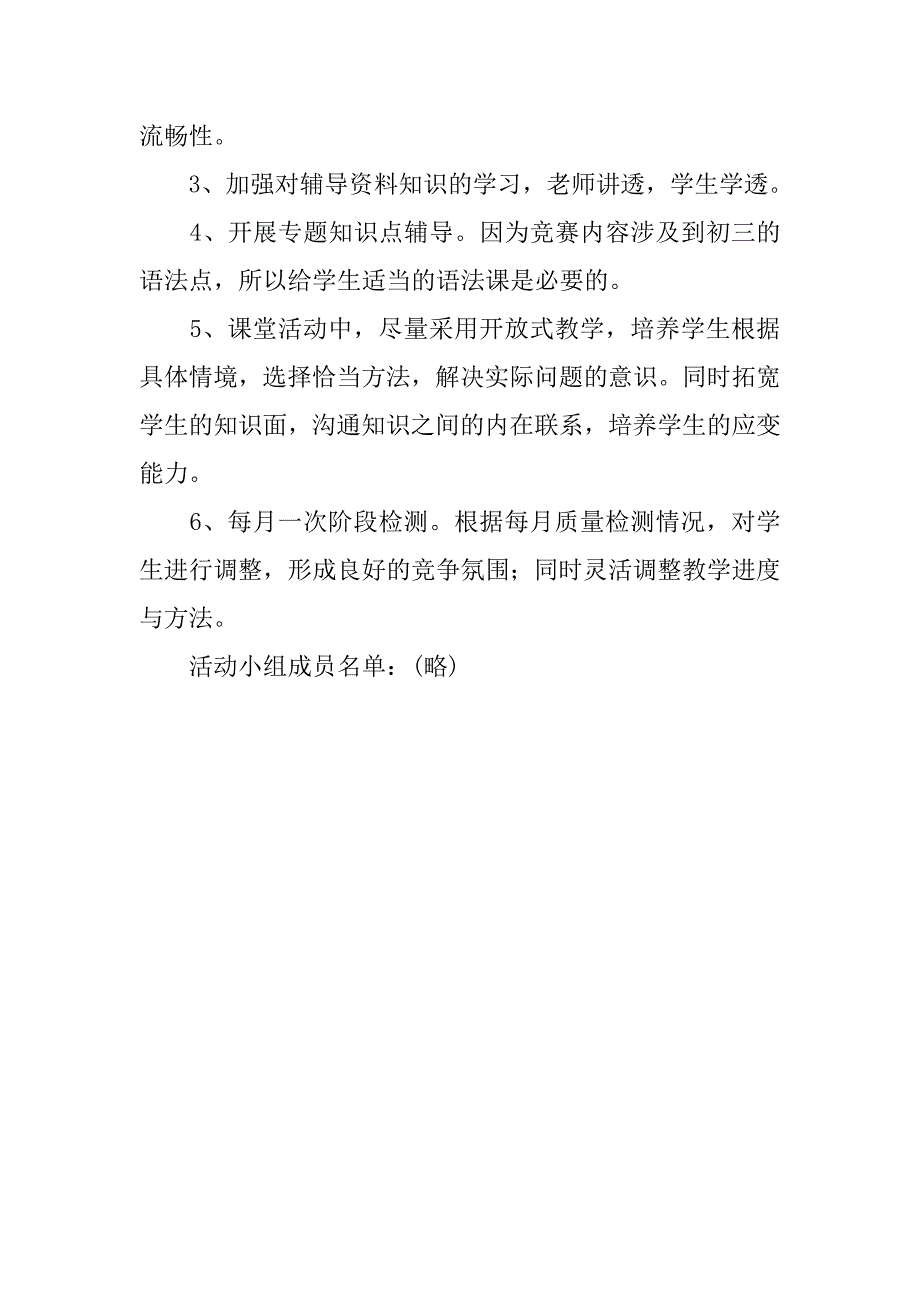 第二课堂活动计划新选.doc_第2页