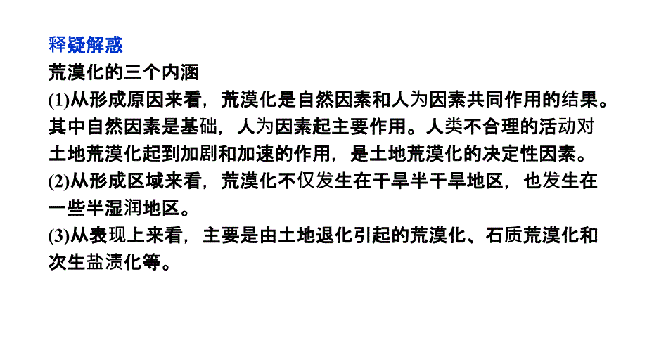 2012届高三高考地理一轮复习十二单元39讲_荒漠化的危害与治理教程_第4页