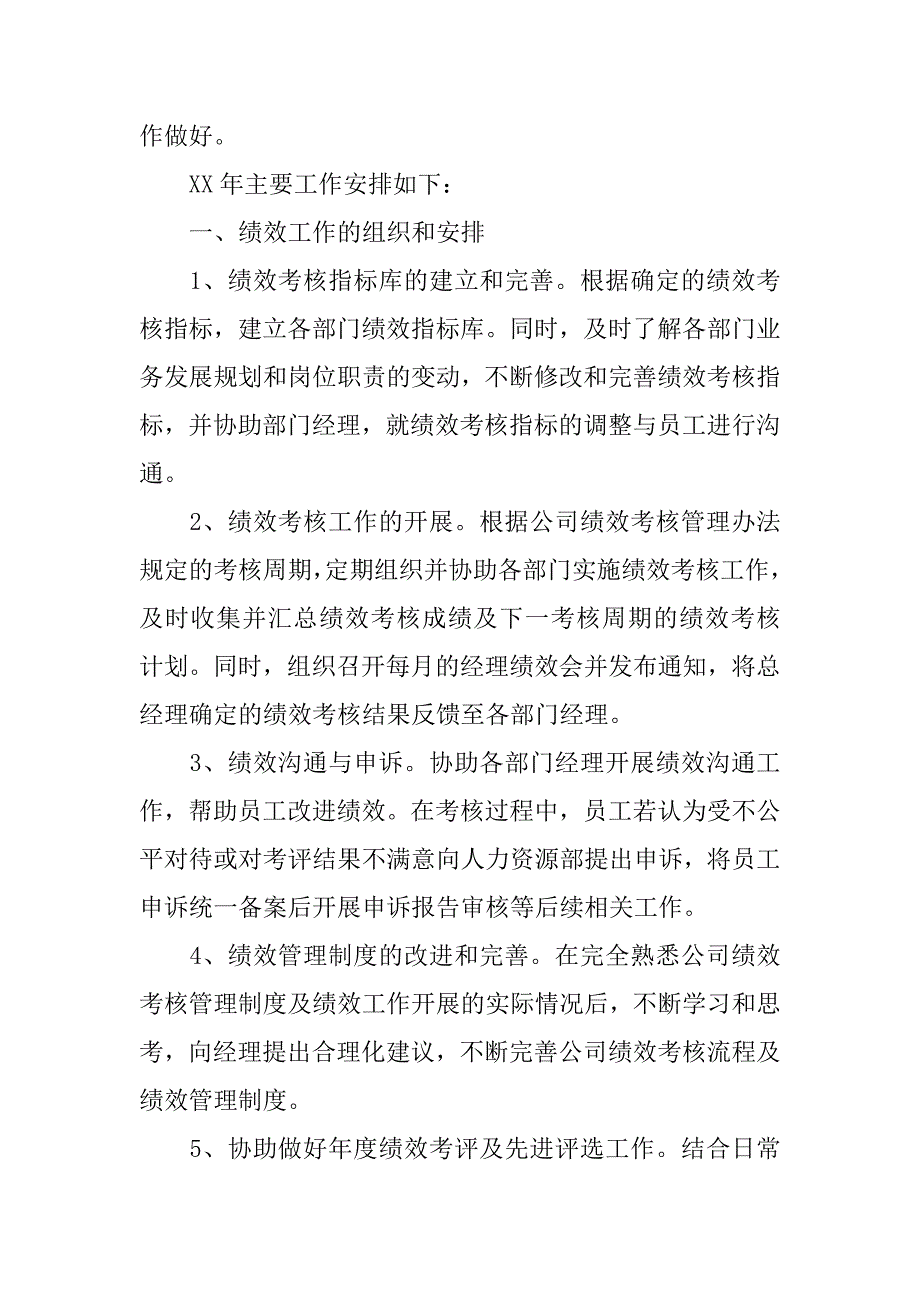 全年绩效计划书_1.doc_第2页