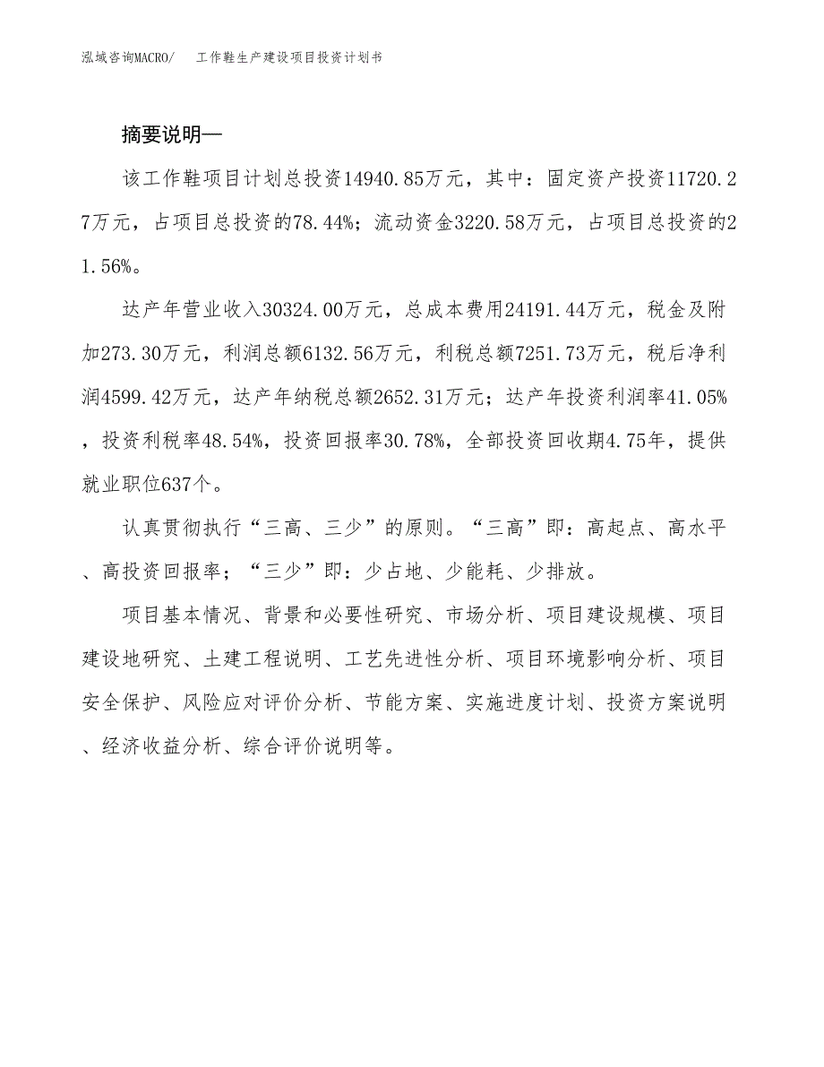 （模板）工作鞋生产建设项目投资计划书_第2页