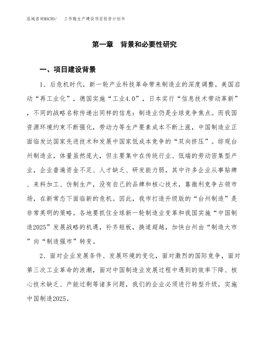 （模板）工作鞋生产建设项目投资计划书_第3页