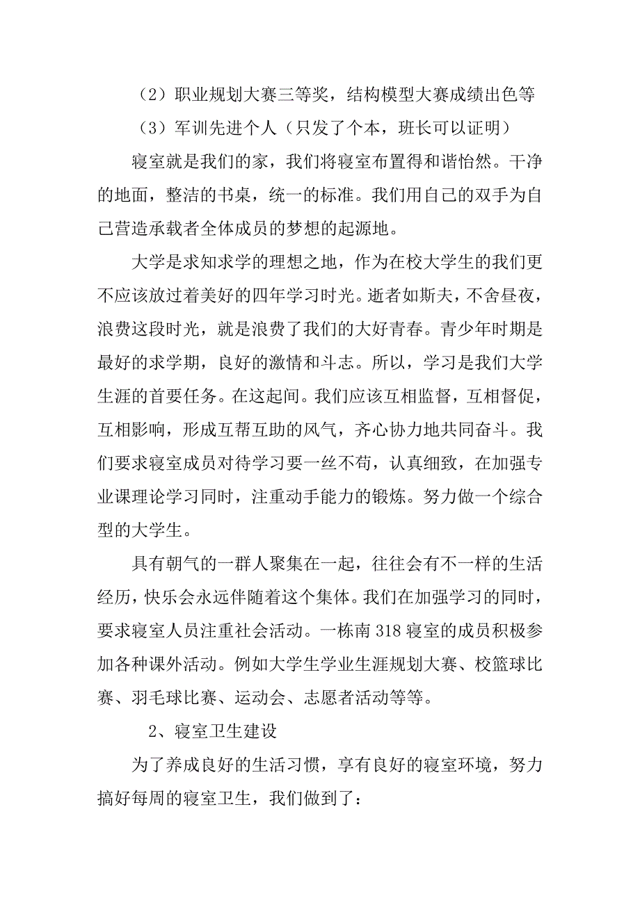 文明寝室事迹材料.doc_第4页