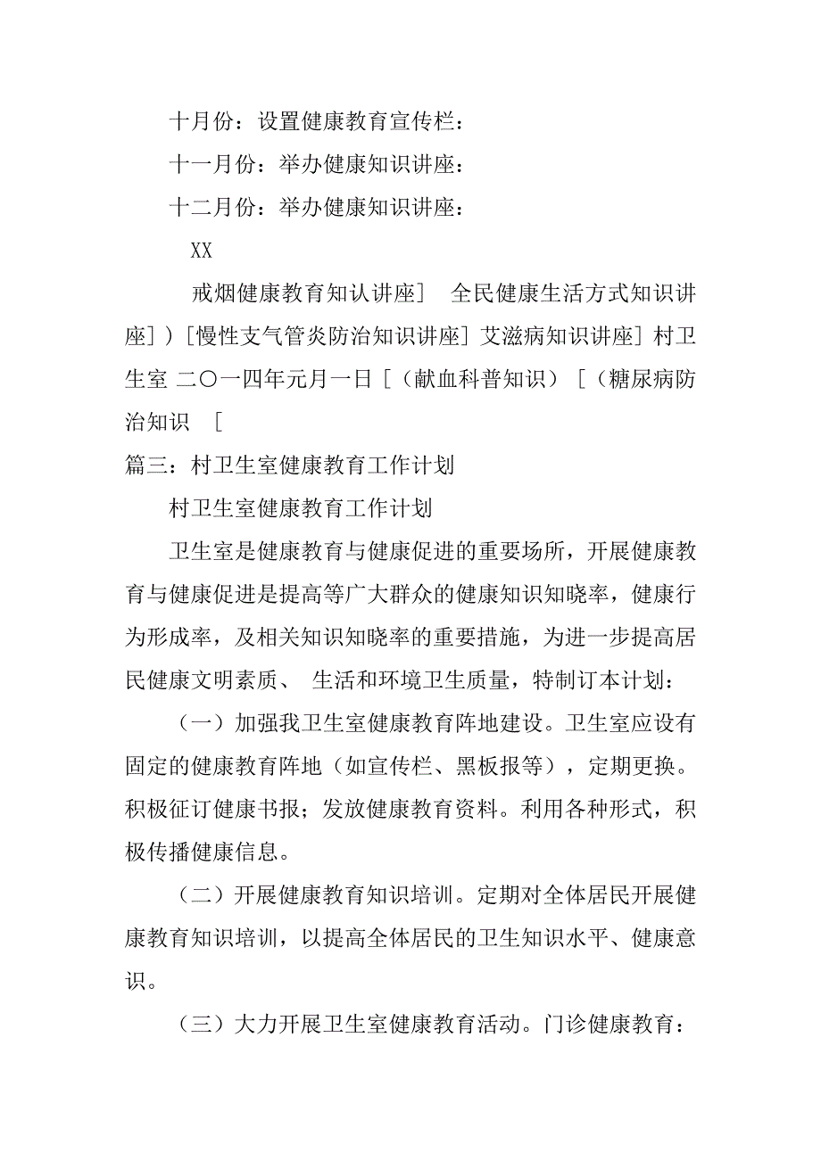 卫生站健康教育工作计划.doc_第2页