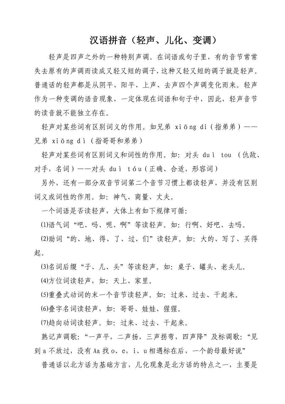 轻声的汉语拼音_第1页