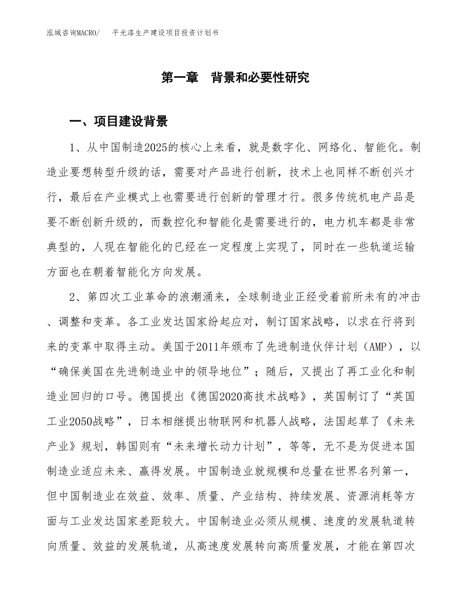 （模板）平光漆生产建设项目投资计划书_第3页