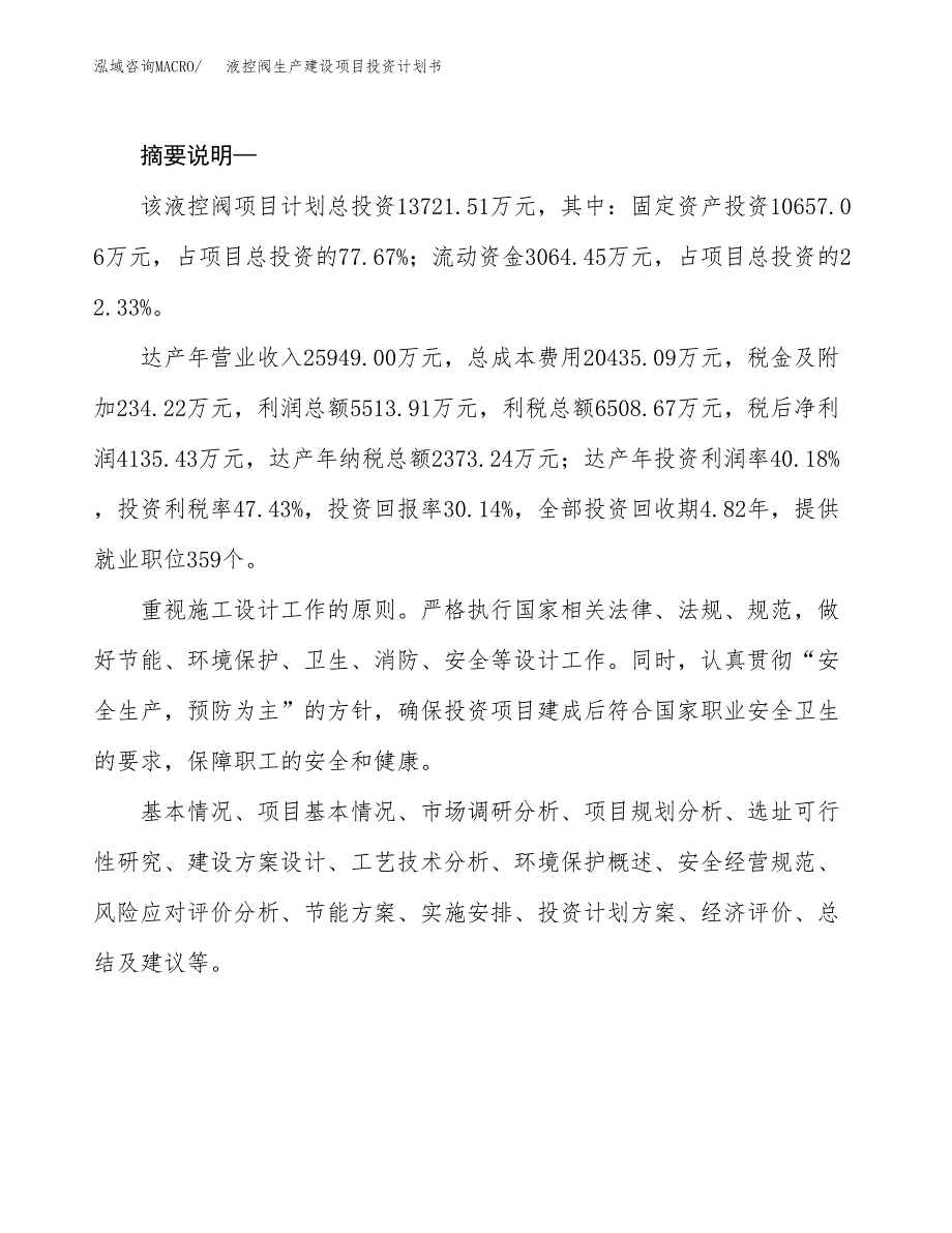 （实用模版）液控阀生产建设项目投资计划书_第2页