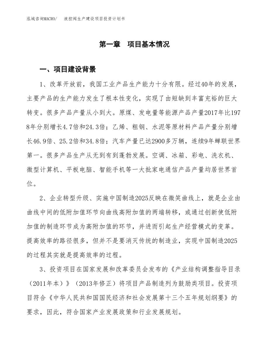 （实用模版）液控阀生产建设项目投资计划书_第3页