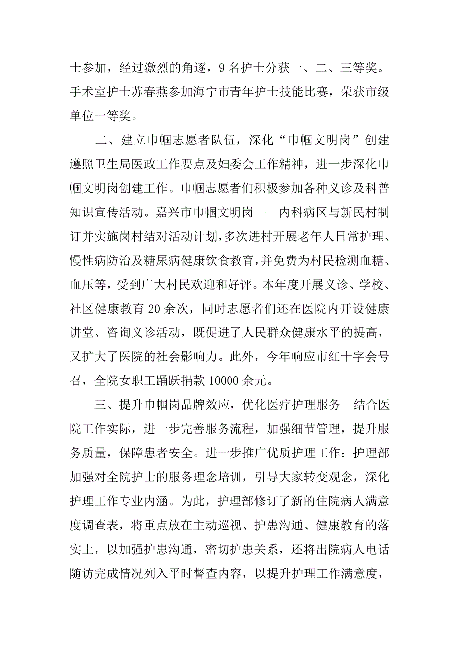 卫生院妇女工作总结.doc_第2页