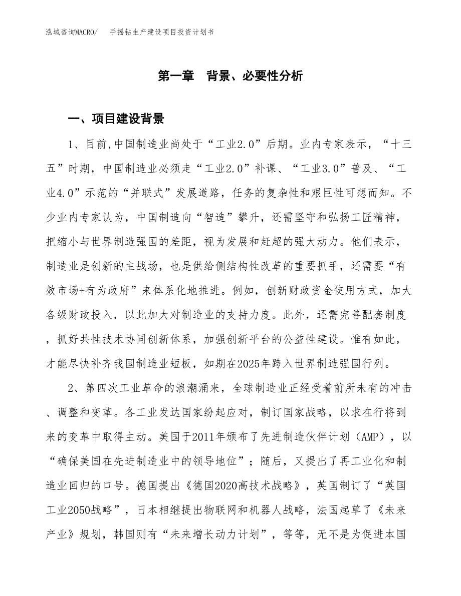 （模板）手摇钻生产建设项目投资计划书_第3页