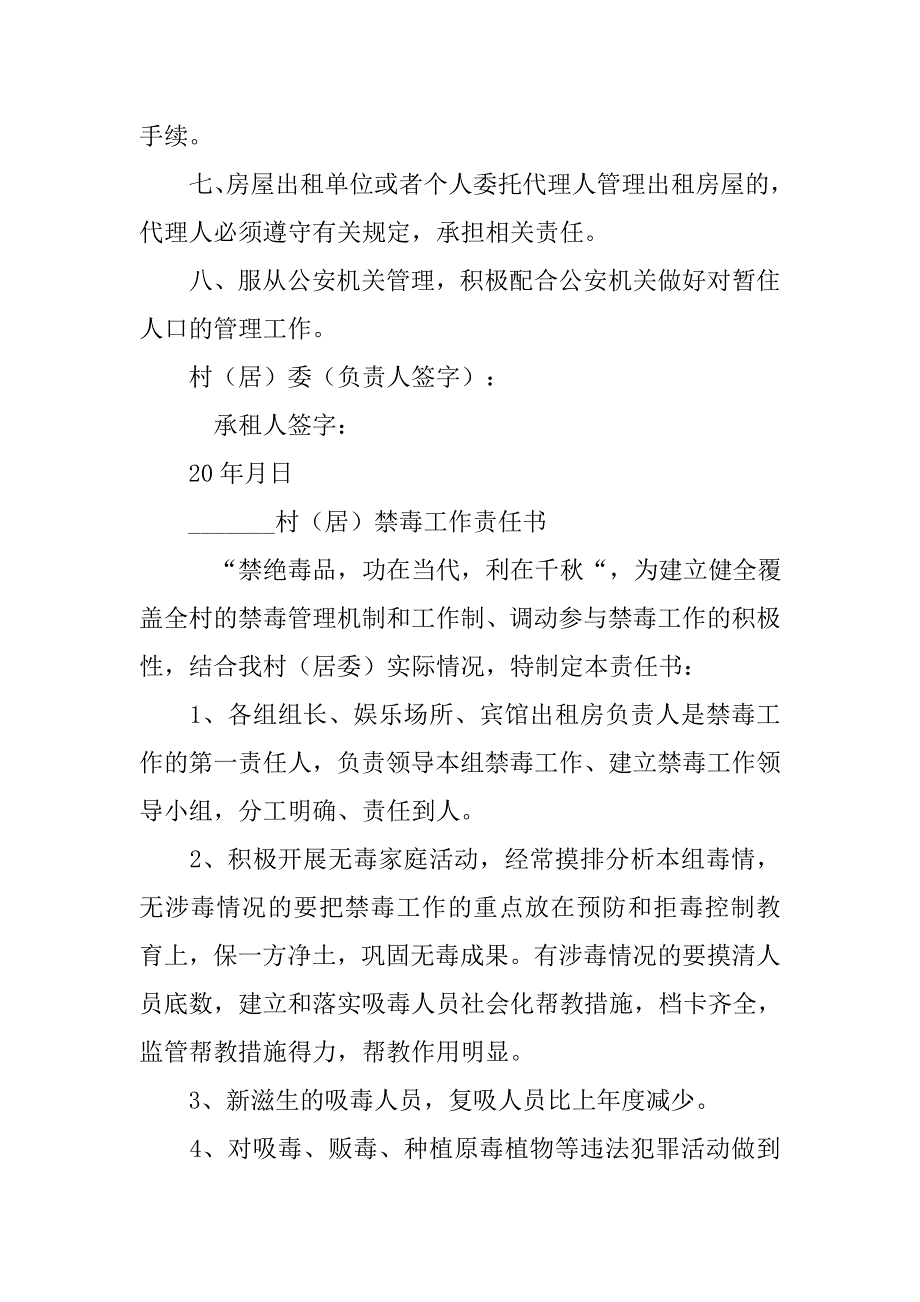 出租房主治安责任保证书.doc_第2页