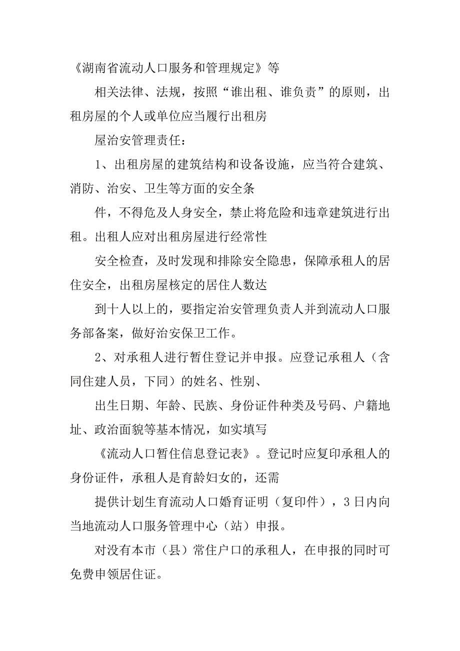 出租房主治安责任保证书.doc_第5页