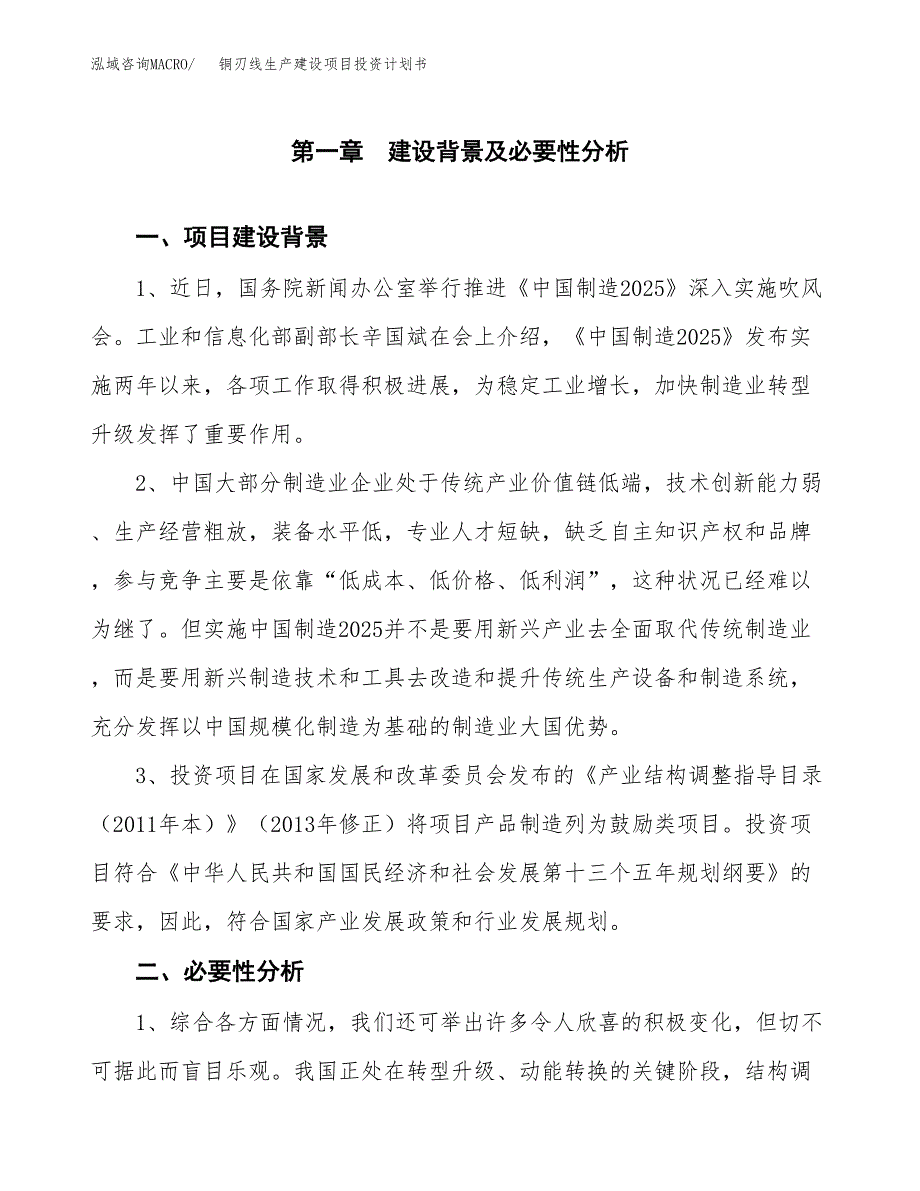 （实用模版）铜刃线生产建设项目投资计划书_第4页