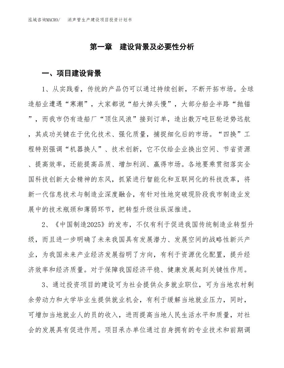 （模板）消声管生产建设项目投资计划书_第3页