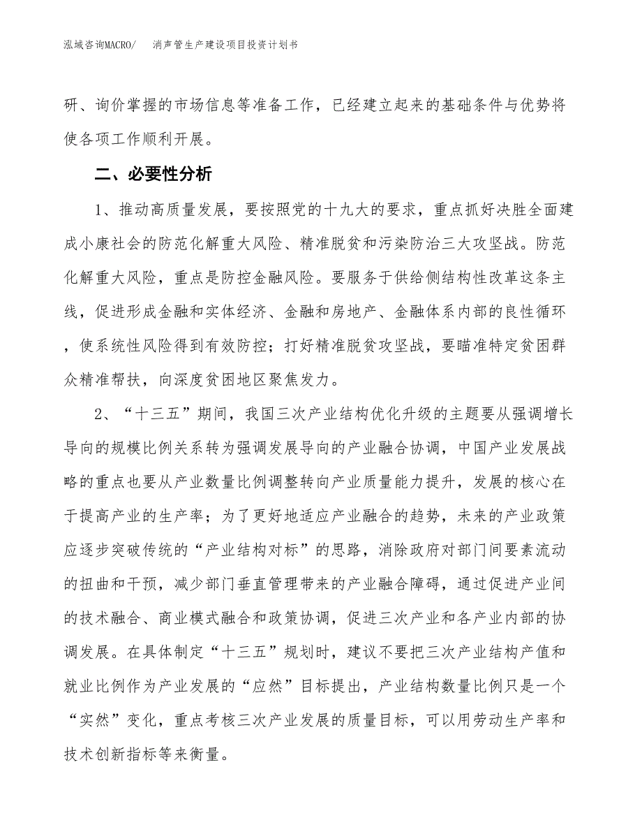 （模板）消声管生产建设项目投资计划书_第4页