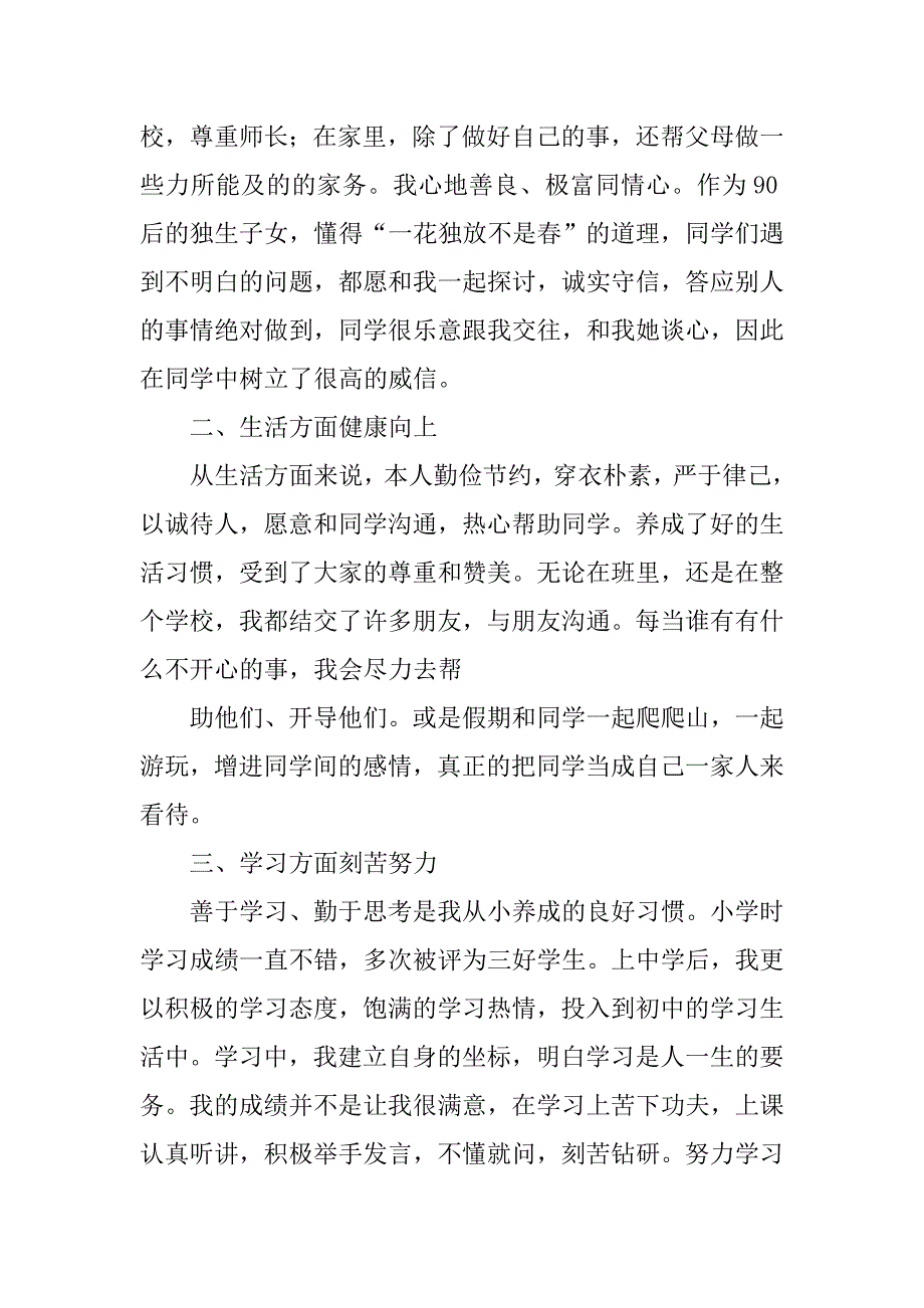 文明学主要事迹材料.doc_第2页