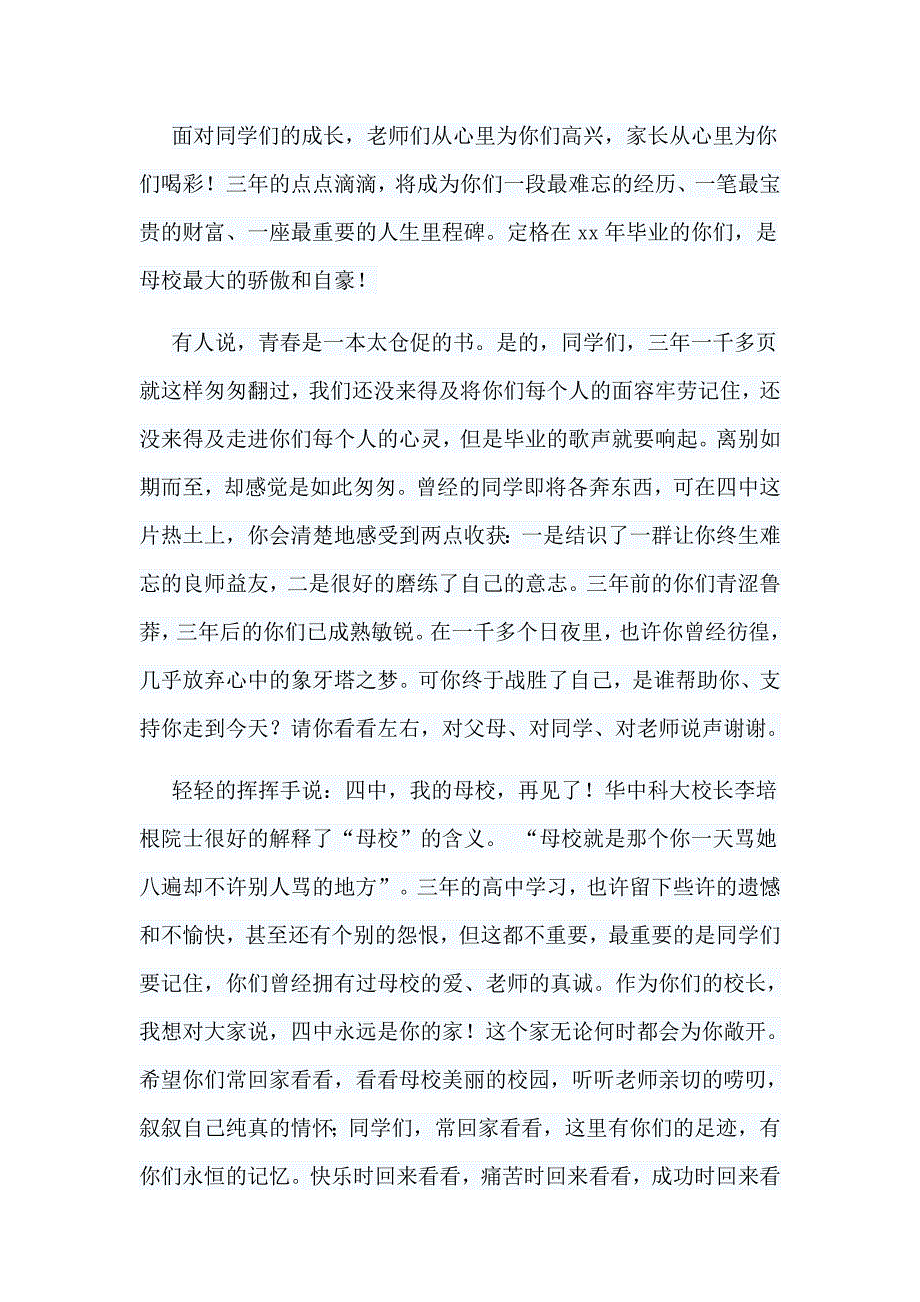 6篇高中毕业典礼校长发言稿合集_第4页