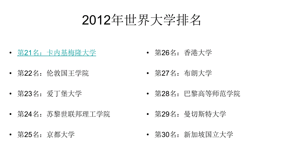 2012年世界大学排名教程_第3页