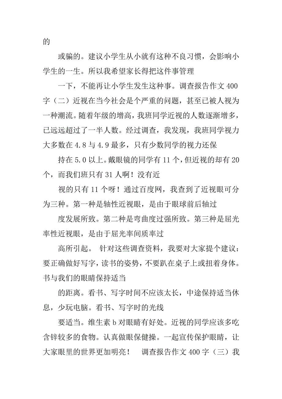 完成一次研究报告作文450字.doc_第2页