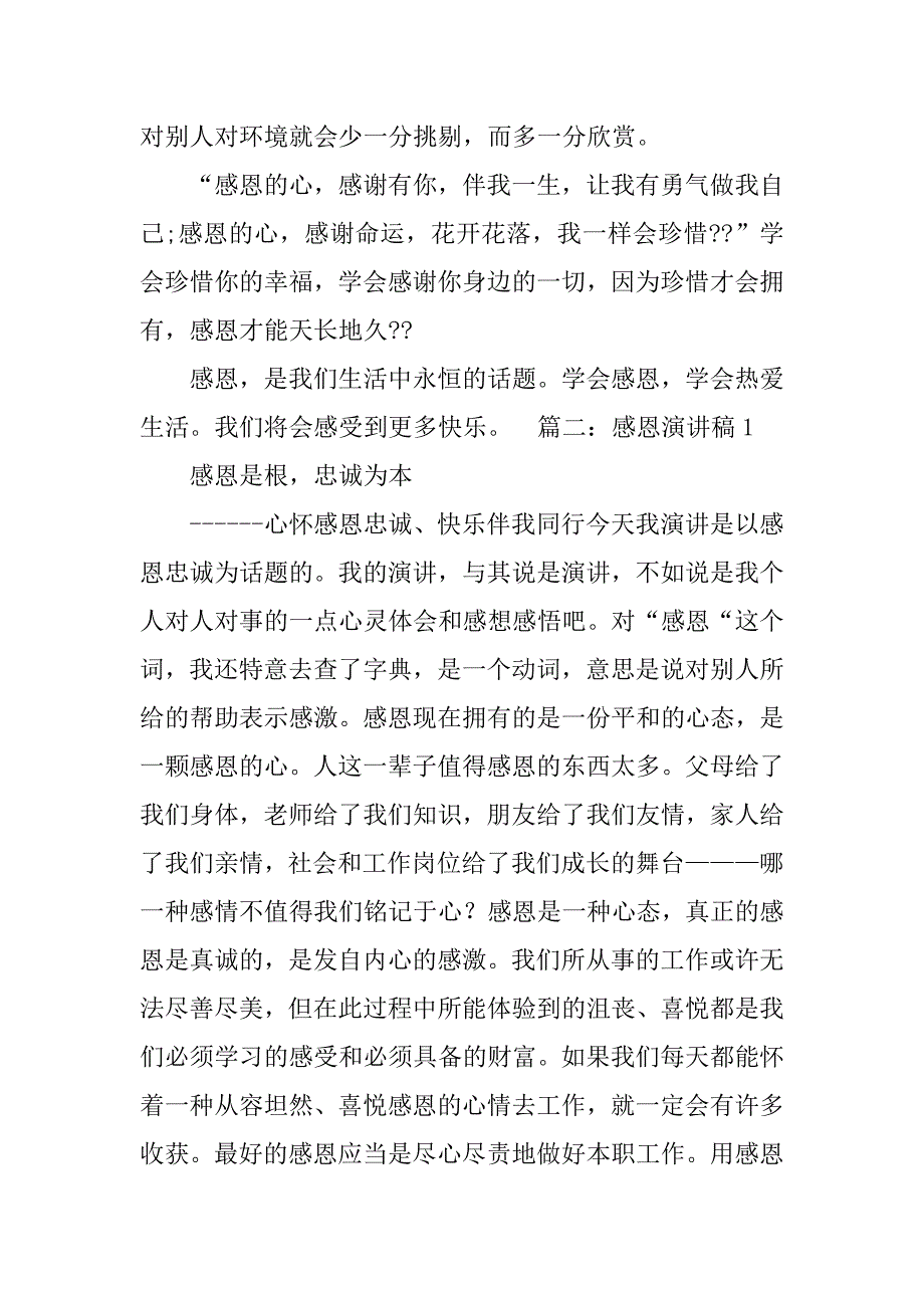 关于感恩父母的演讲稿800字.doc_第4页