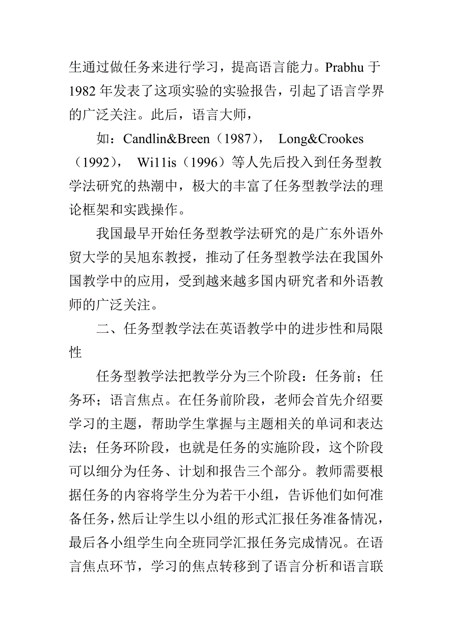 试论“任务型教学法”的进步性和局限性.doc_第2页