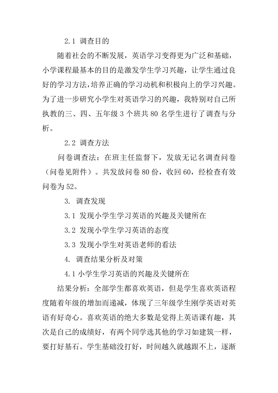 农村小学英语学习兴趣调查报告.doc_第2页