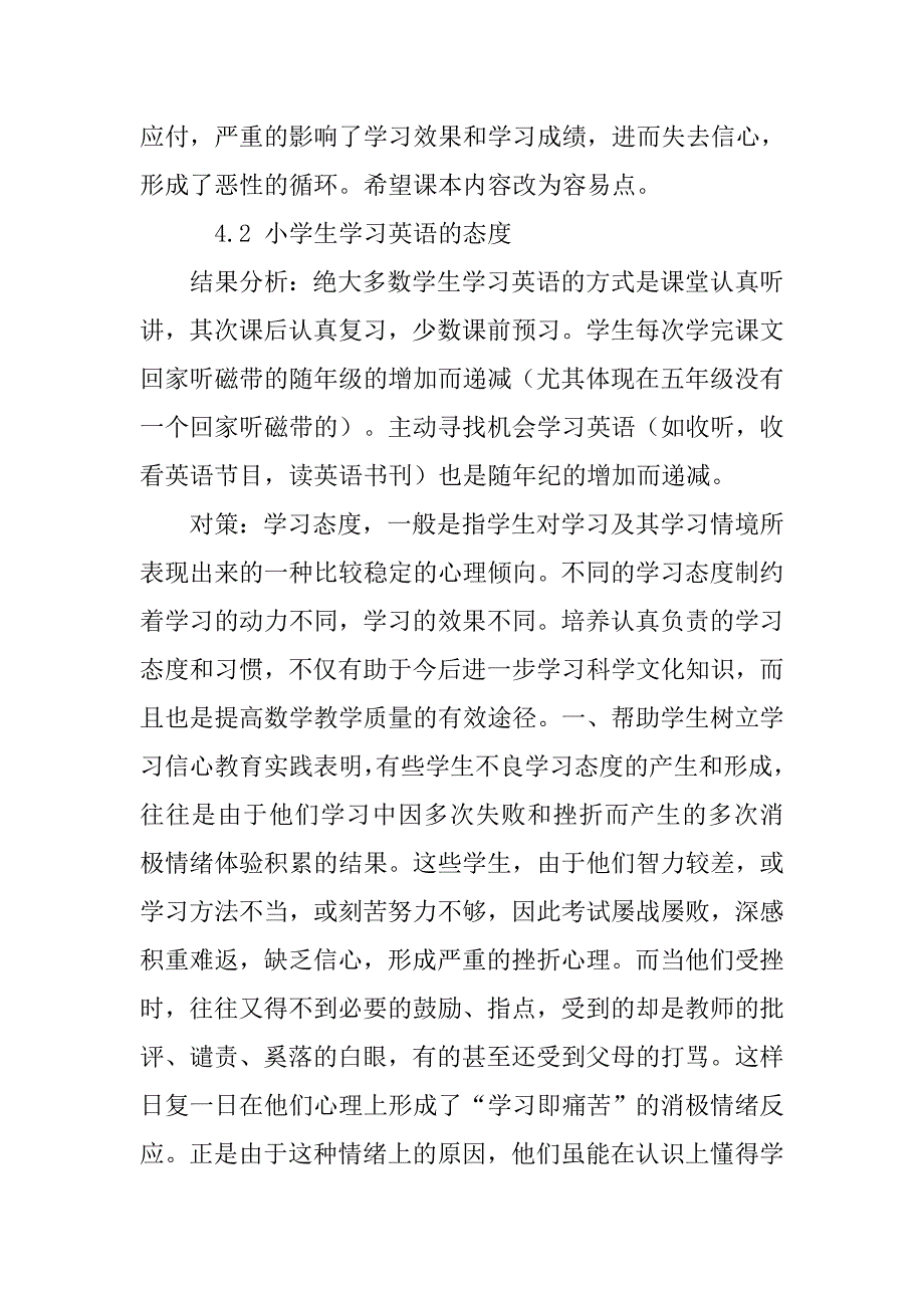 农村小学英语学习兴趣调查报告.doc_第4页